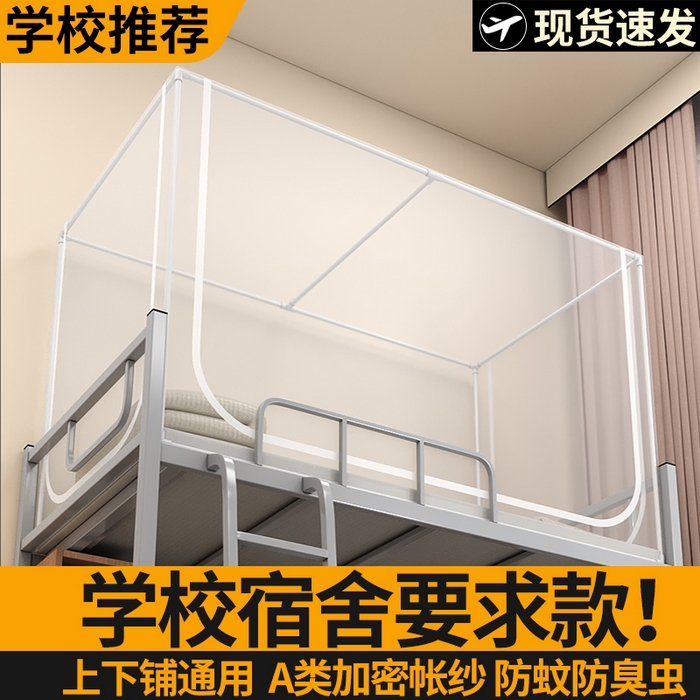 91家纺网 家纺一手货源 找家纺 无瑕家居 2025新款学生蚊帐一体式三开门学生全底蚊帐坐床式蚊帐学生蚊帐上下铺蚊帐 网纱白【蚊帐+支架】【回形底】