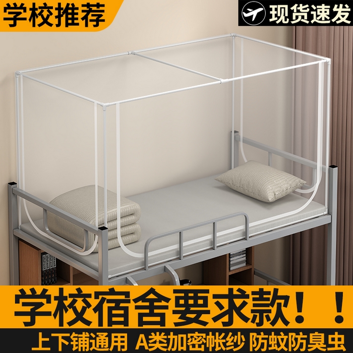 91家纺网 家纺一手货源 找家纺 无瑕家居 2025新款学生蚊帐一体式三开门学生全底蚊帐坐床式蚊帐学生蚊帐上下铺蚊帐 网纱白【蚊帐+支架】【回形底】