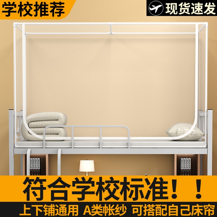 91家纺网 家纺一手货源 找家纺 无瑕家居 2025新款学生蚊帐一体式三开门学生全底蚊帐坐床式蚊帐学生蚊帐上下铺蚊帐 网纱白【只有蚊帐不含支架可绑绳适用】