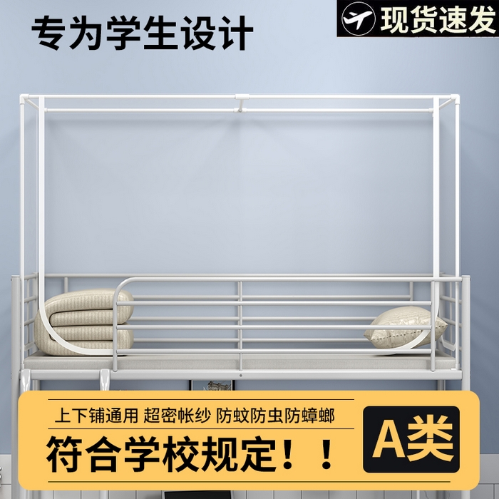 91家纺网 家纺一手货源 找家纺 无瑕家居 2025新款学生蚊帐一体式三开门学生全底蚊帐坐床式蚊帐学生蚊帐上下铺蚊帐 网纱白【只有蚊帐不含支架可绑绳适用】