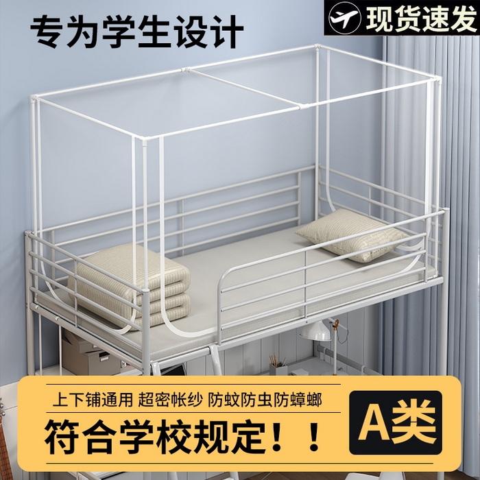 91家纺网 家纺一手货源 找家纺 无瑕家居 2025新款学生蚊帐一体式三开门学生全底蚊帐坐床式蚊帐学生蚊帐上下铺蚊帐 网纱白【只有蚊帐不含支架可绑绳适用】