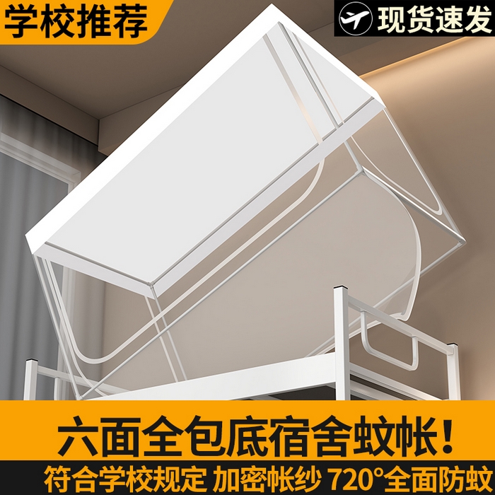 91家纺网 家纺一手货源 找家纺 无瑕家居 2025新款学生蚊帐一体式三开门学生全底蚊帐坐床式蚊帐学生蚊帐上下铺蚊帐 全底款-防尘白【只有蚊帐不含支架可绑绳适用】