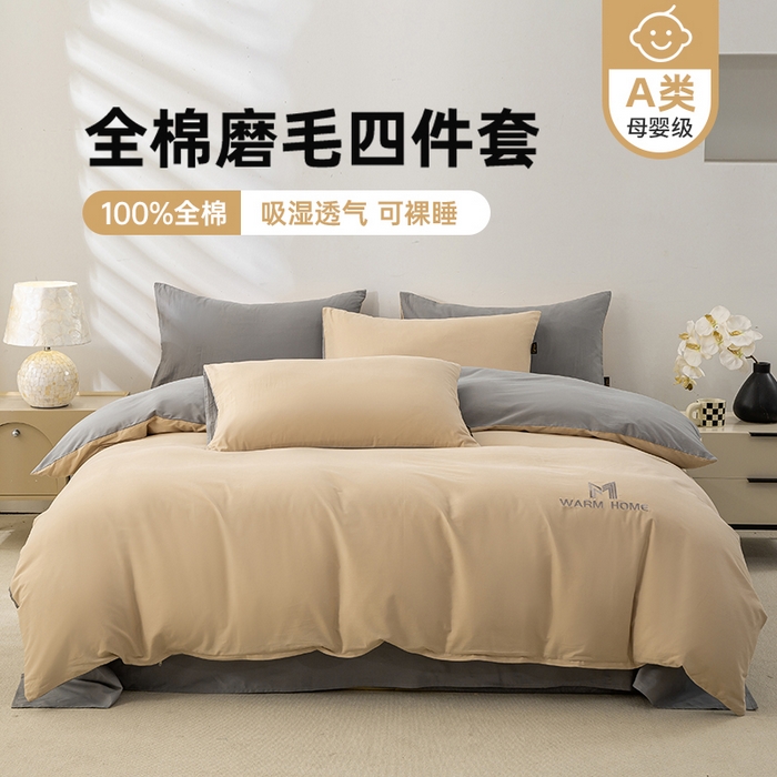 91家纺网 家纺一手货源 找家纺 沃尔居 2025新款秋冬全棉加厚磨毛四件套纯棉床单被套床笠纯色三件套（提供买家秀） 梦境--卡其深灰