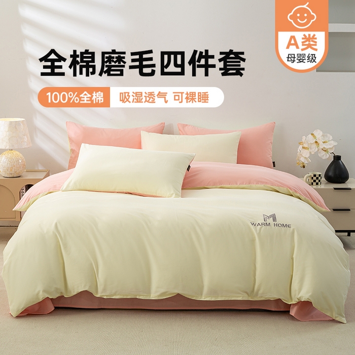 91家纺网 家纺一手货源 找家纺 沃尔居 2025新款秋冬全棉加厚磨毛四件套纯棉床单被套床笠纯色三件套（提供买家秀） 梦境--康乃馨粉