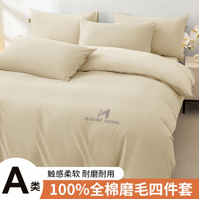 沃尔居 2025新款秋冬全棉加厚磨毛四件套纯棉床单被套床笠纯色三件套（提供买家秀） 梦境--香芋奶昔