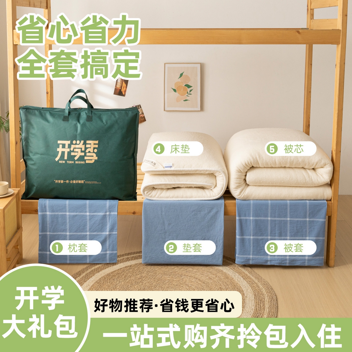 91家纺网 家纺一手货源 找家纺 （总）爱屋及屋 2025新款水洗棉学生季大礼包学生宿舍六件套棉花被+棉花垫子+枕头+三件套一站式全套
