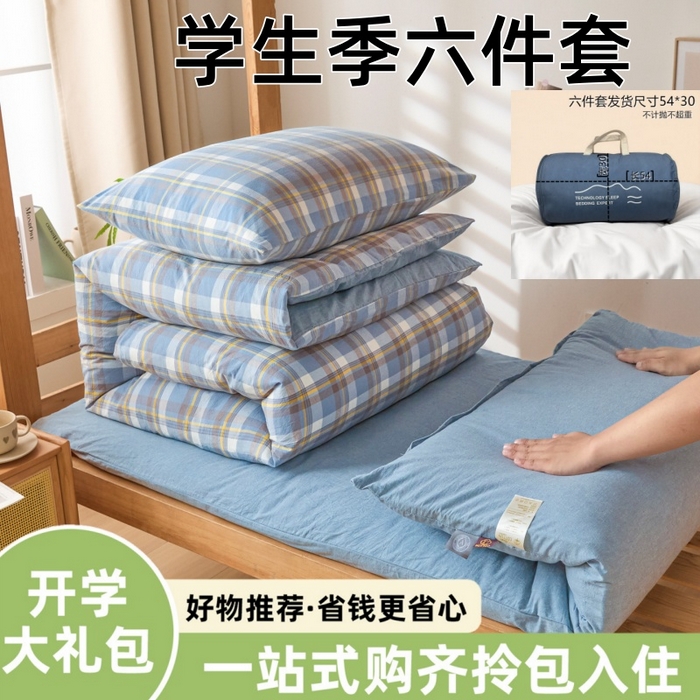 91家纺网 家纺一手货源 找家纺 爱屋及屋 2025新款水洗棉学生季大礼包学生宿舍六件套棉花被+棉花垫子+枕头+三件套一站式全套 简析蓝