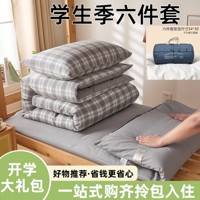 91家纺网 家纺一手货源 找家纺 爱屋及屋 2025新款水洗棉学生季大礼包学生宿舍六件套棉花被+棉花垫子+枕头+三件套一站式全套 光年灰