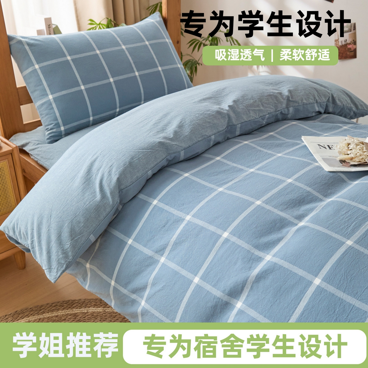 91家纺网 家纺一手货源 找家纺 （总）爱屋及屋 2025新款水洗棉学生季大礼包学生宿舍六件套棉花被+棉花垫子+枕头+三件套一站式全套