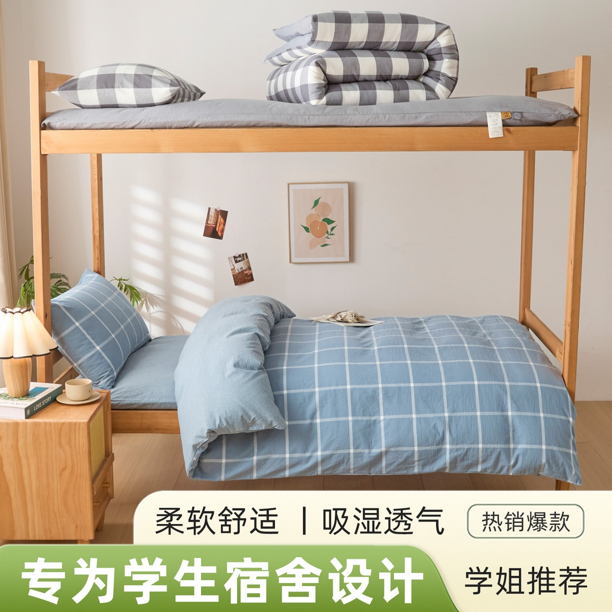 91家纺网 家纺一手货源 找家纺 （总）爱屋及屋 2025新款水洗棉学生季大礼包学生宿舍六件套棉花被+棉花垫子+枕头+三件套一站式全套