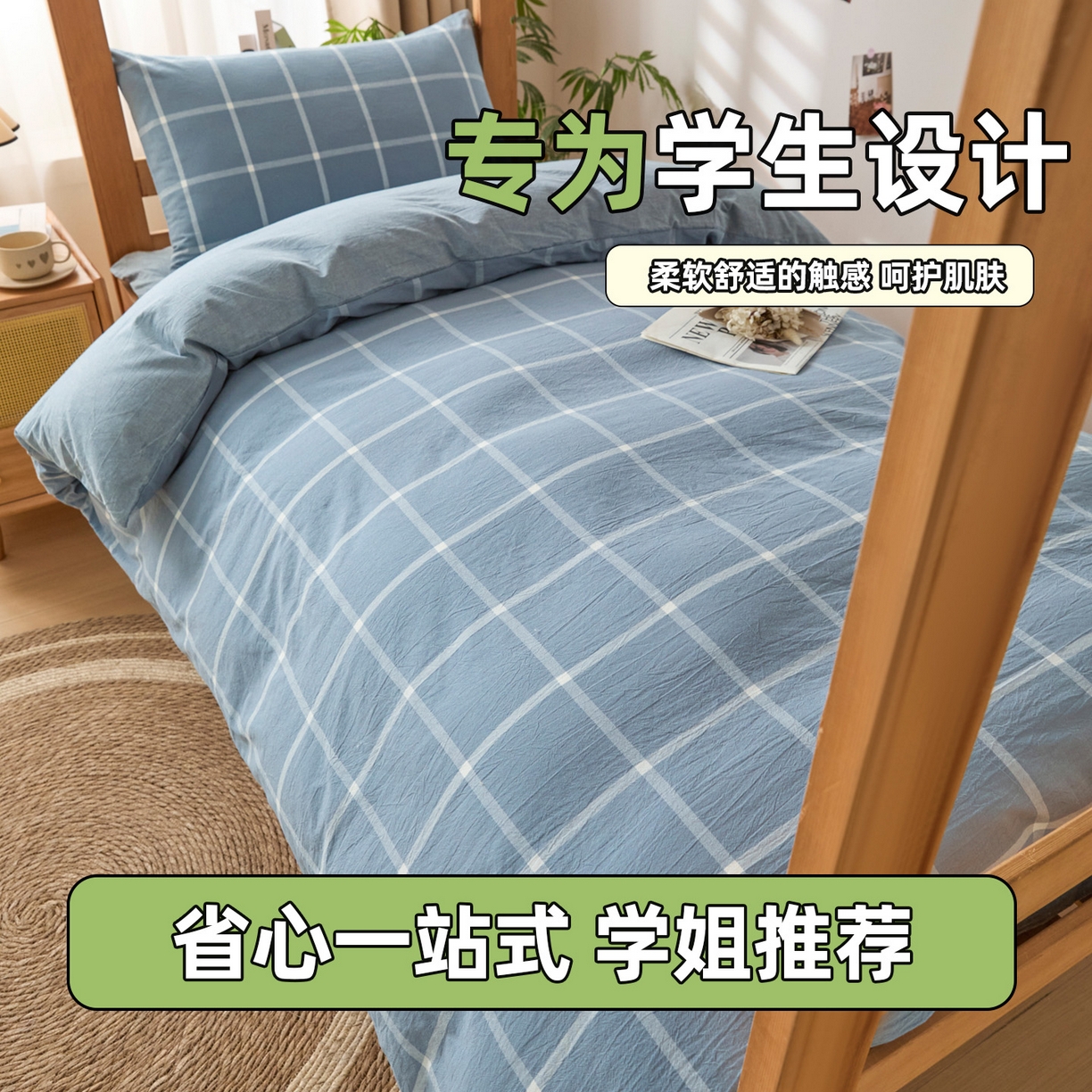 91家纺网 家纺一手货源 找家纺 （总）爱屋及屋 2025新款水洗棉学生季大礼包学生宿舍六件套棉花被+棉花垫子+枕头+三件套一站式全套
