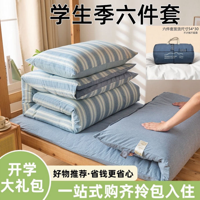 愛屋及屋 2025新款水洗棉學生季大禮包學生宿舍六件套棉花被+棉花墊子+枕頭+三件套一站式全套 左岸藍