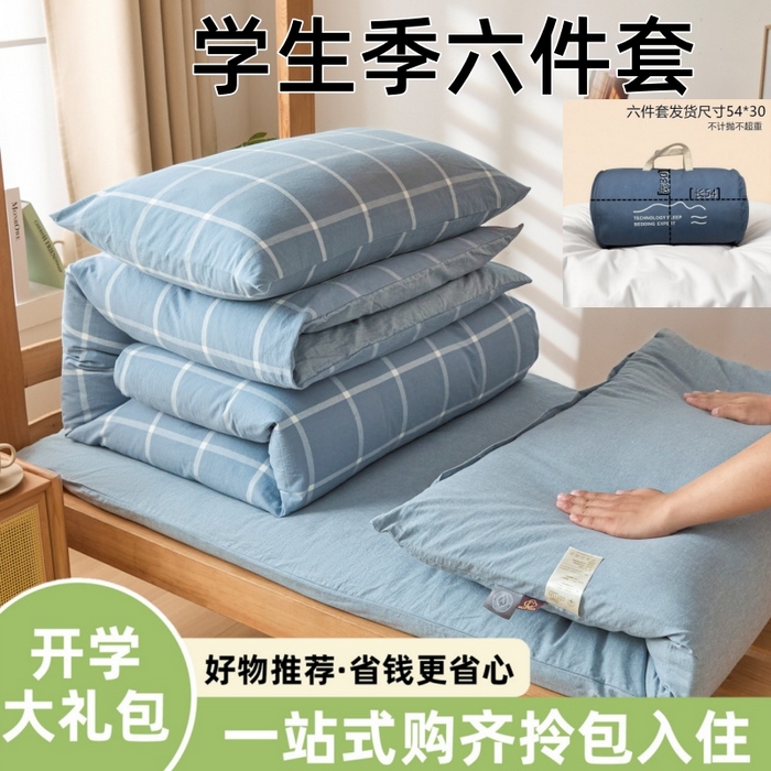 愛屋及屋 2025新款水洗棉學生季大禮包學生宿舍六件套棉花被+棉花墊子+枕頭+三件套一站式全套 海藍大格