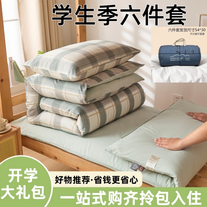 愛屋及屋 2025新款水洗棉學生季大禮包學生宿舍六件套棉花被+棉花墊子+枕頭+三件套一站式全套 韻綠格