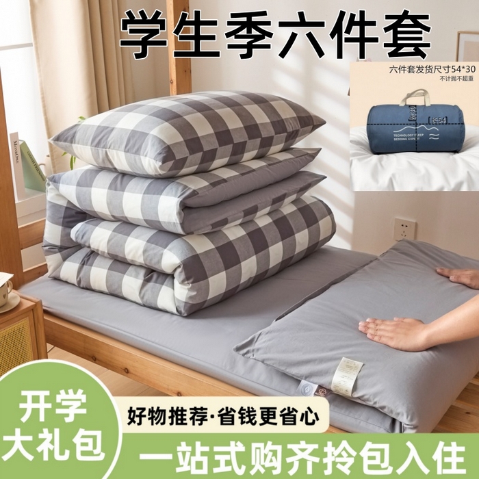 愛屋及屋 2025新款水洗棉學生季大禮包學生宿舍六件套棉花被+棉花墊子+枕頭+三件套一站式全套 灰中格
