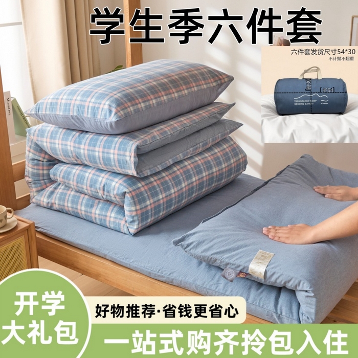 愛屋及屋 2025新款水洗棉學生季大禮包學生宿舍六件套棉花被+棉花墊子+枕頭+三件套一站式全套 格韻藍