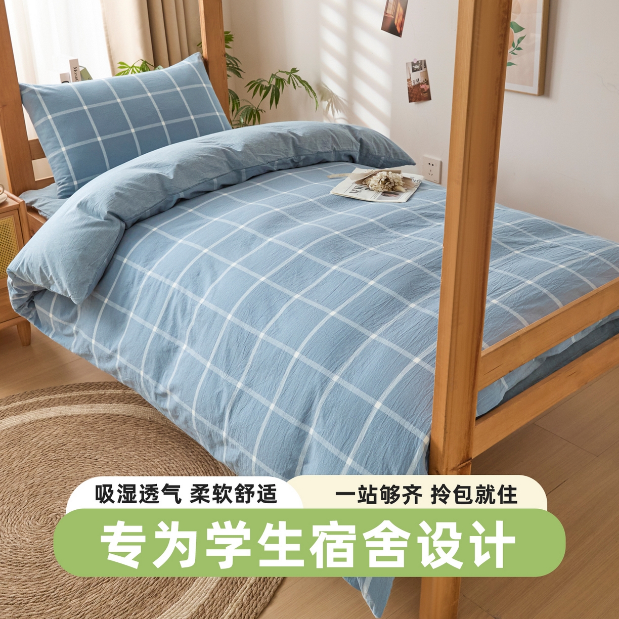 91家纺网 家纺一手货源 找家纺 （总）爱屋及屋 2025新款水洗棉学生季大礼包学生宿舍六件套棉花被+棉花垫子+枕头+三件套一站式全套