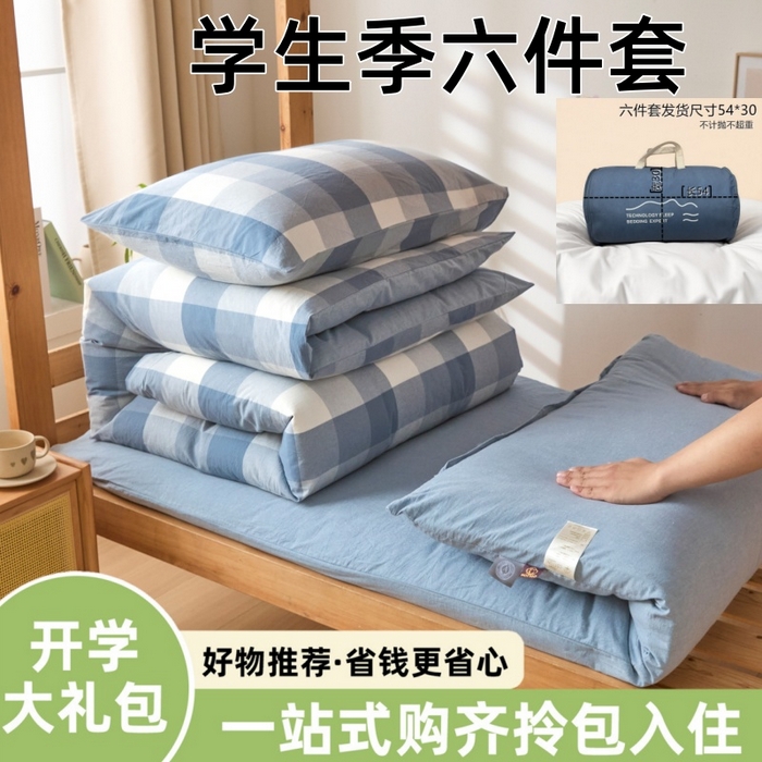 愛屋及屋 2025新款水洗棉學生季大禮包學生宿舍六件套棉花被+棉花墊子+枕頭+三件套一站式全套 藍中格