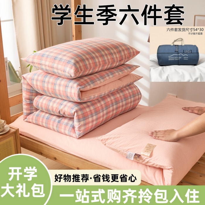 愛屋及屋 2025新款水洗棉學生季大禮包學生宿舍六件套棉花被+棉花墊子+枕頭+三件套一站式全套 清新格