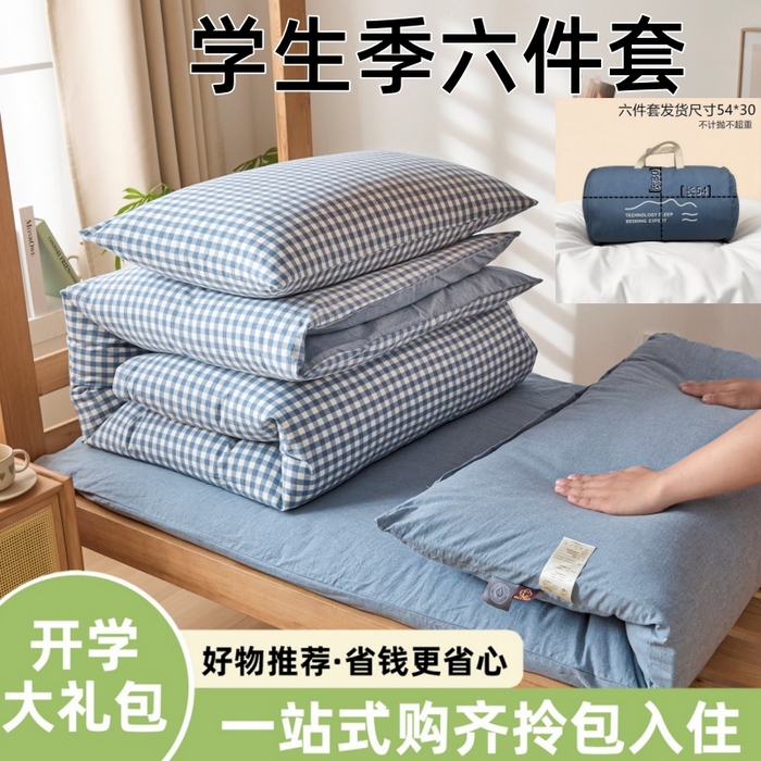 愛屋及屋 2025新款水洗棉學生季大禮包學生宿舍六件套棉花被+棉花墊子+枕頭+三件套一站式全套 藍小格