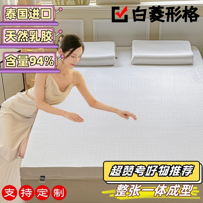 91家纺网 家纺一手货源 找家纺 （总）美丽折家纺 2025新款A级一体成型纯天然乳胶床垫 95D进口水洗天然胶（送内套和外套）