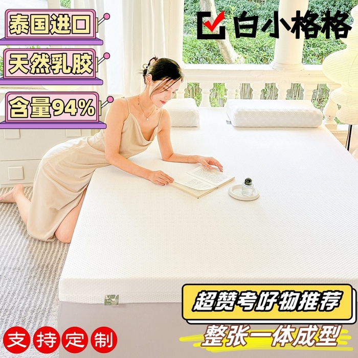 91家纺网 家纺一手货源 找家纺 （总）美丽折家纺 2025新款A级一体成型纯天然乳胶床垫 95D进口水洗天然胶（送内套和外套）