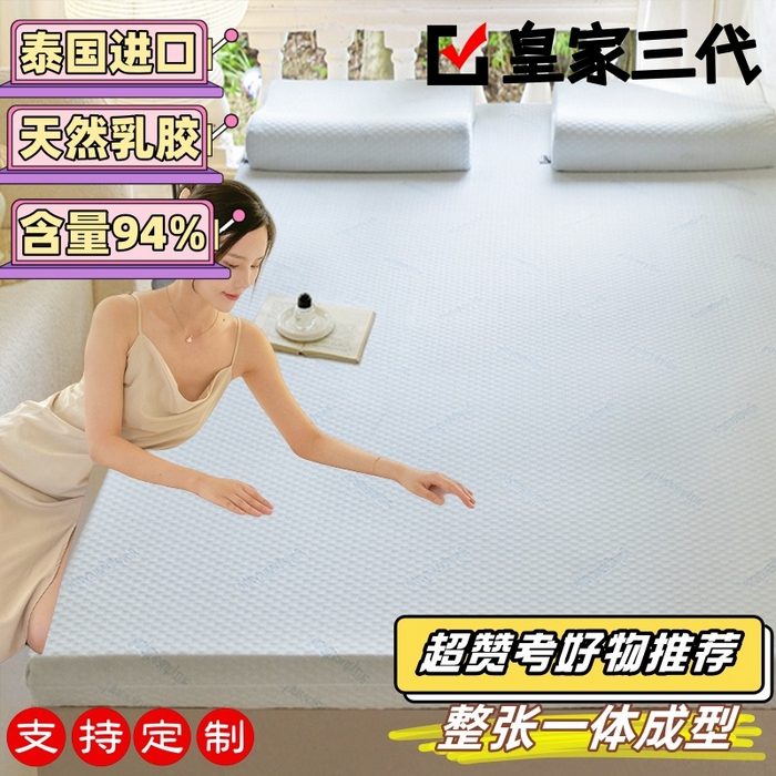 91家纺网 家纺一手货源 找家纺 （总）美丽折家纺 2025新款A级一体成型纯天然乳胶床垫 95D进口水洗天然胶（送内套和外套）