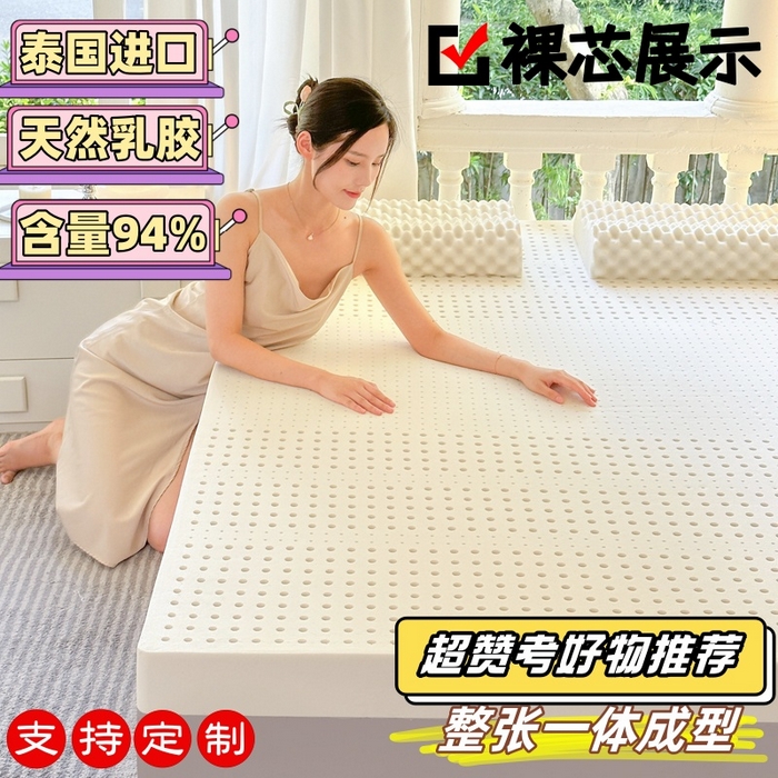 91家纺网 家纺一手货源 找家纺 （总）美丽折家纺 2025新款A级一体成型纯天然乳胶床垫 95D进口水洗天然胶（送内套和外套）