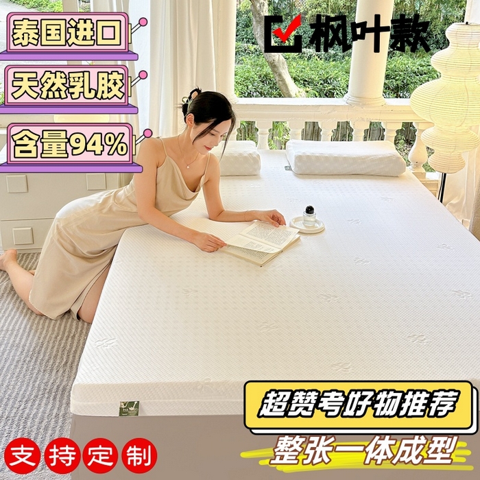 91家纺网 家纺一手货源 找家纺 美丽折家纺 2025新款A级一体成型纯天然乳胶床垫 95D进口水洗天然胶（送内套和外套） 枫叶款