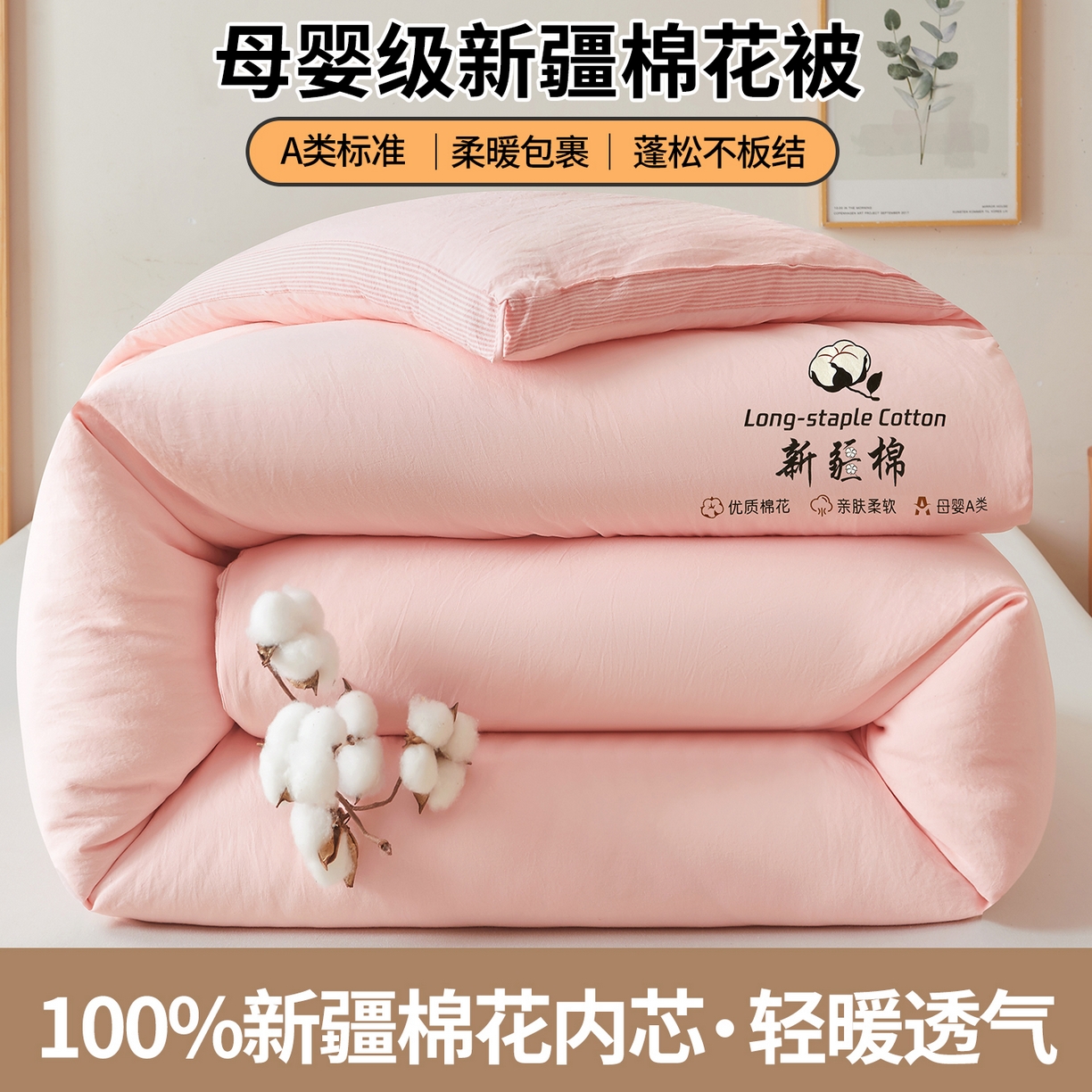 91家纺网 家纺一手货源 找家纺 鸣创2025新款100%新疆棉花被无印风长绒棉冬被被子立体被芯春秋被直播(提供质检报告买家秀)