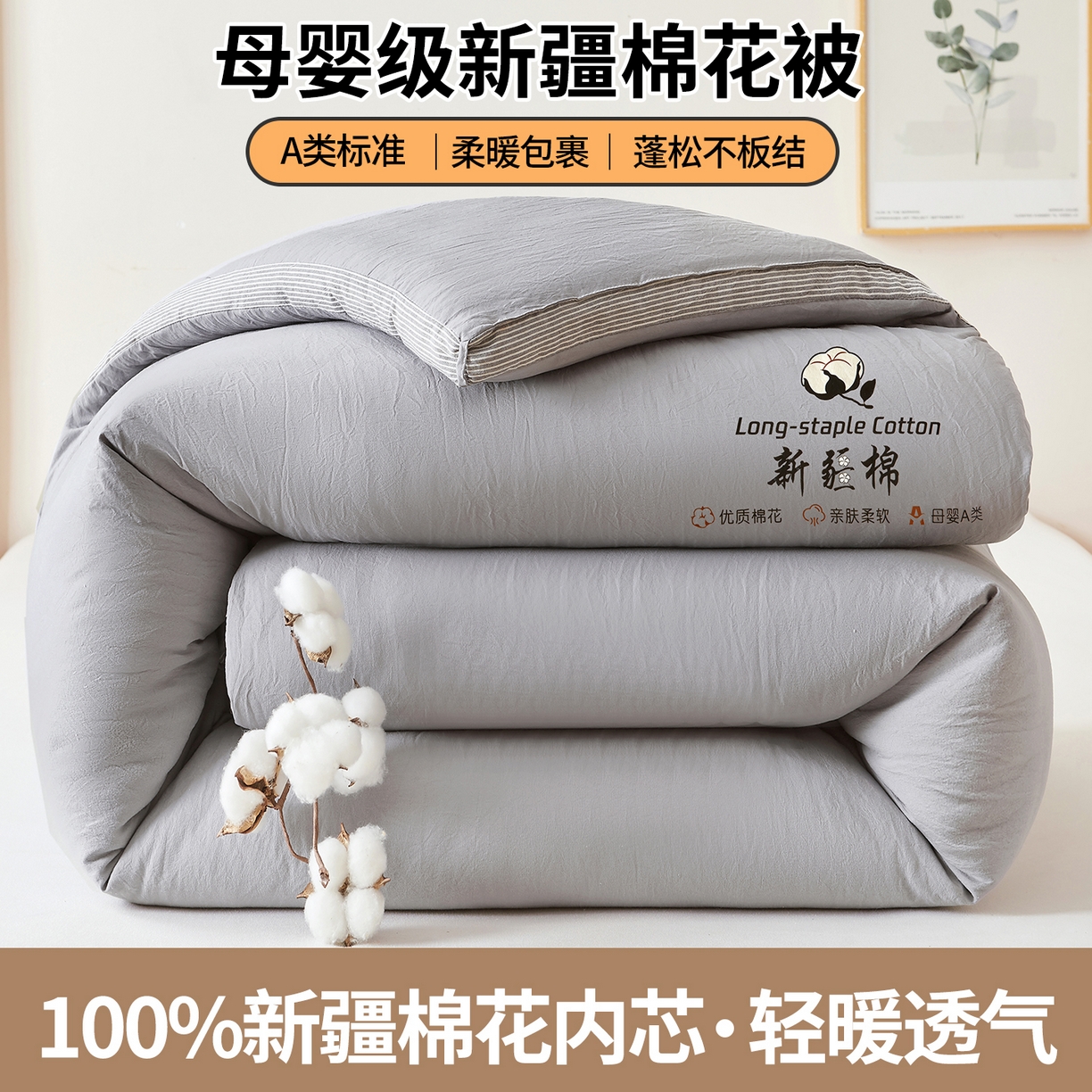 91家纺网 家纺一手货源 找家纺 鸣创2025新款100%新疆棉花被无印风长绒棉冬被被子立体被芯春秋被直播(提供质检报告买家秀)