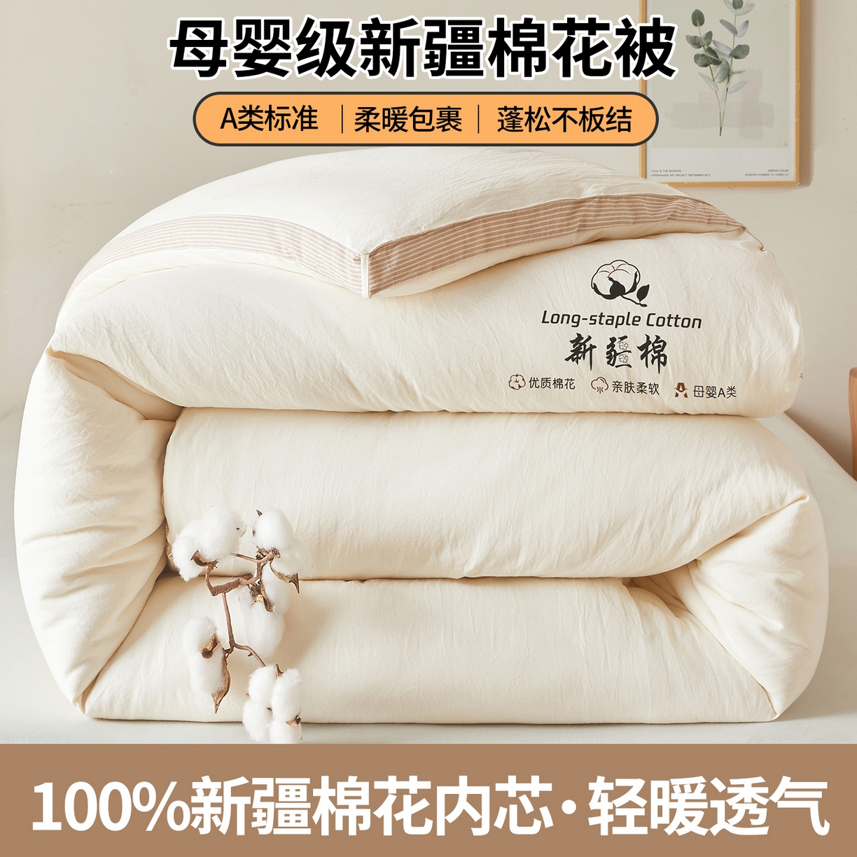 91家纺网 家纺一手货源 找家纺 鸣创2025新款100%新疆棉花被无印风长绒棉冬被被子立体被芯春秋被直播(提供质检报告买家秀)