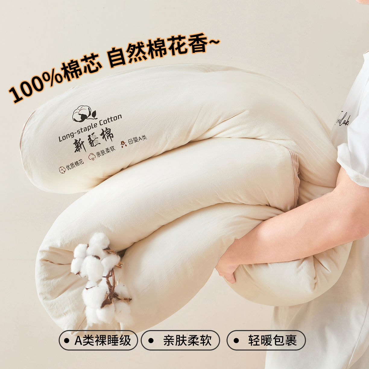 91家纺网 家纺一手货源 找家纺 鸣创 2025新款100%新疆棉花被无印风冬被被芯立体被子春秋被直播 新疆棉-米白