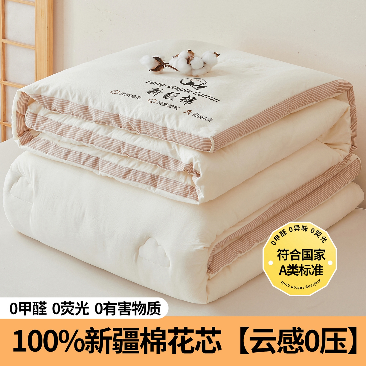 91家纺网 家纺一手货源 找家纺 鸣创 2025新款100%新疆棉花被无印风冬被被芯立体被子春秋被直播 新疆棉-米白