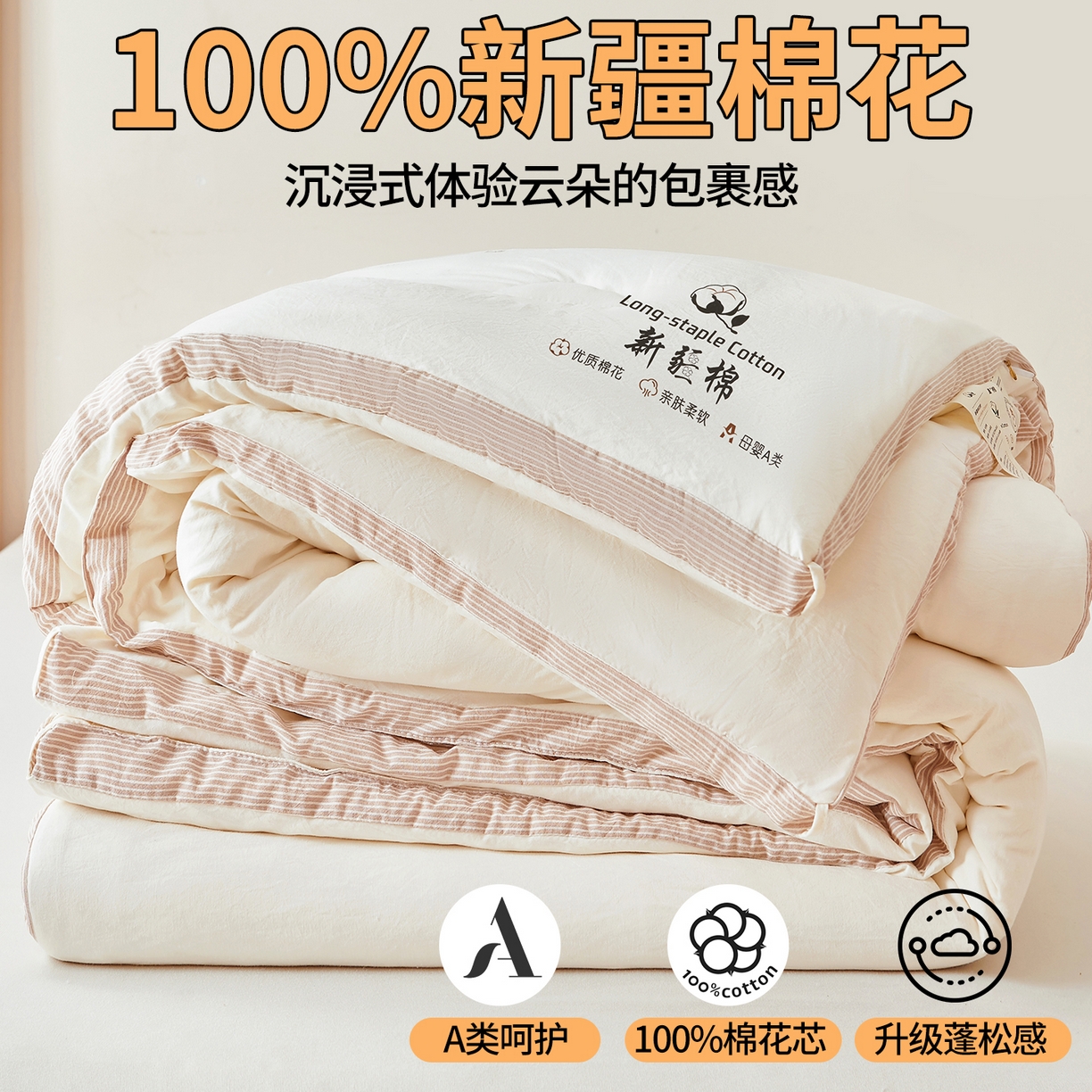 91家纺网 家纺一手货源 找家纺 鸣创 2025新款100%新疆棉花被无印风冬被被芯立体被子春秋被直播 新疆棉-米白