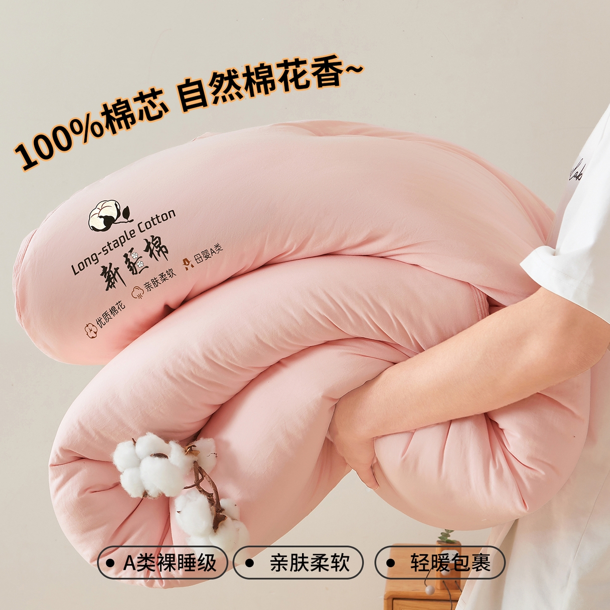 91家纺网 家纺一手货源 找家纺 鸣创 2025新款100%新疆棉花被无印风冬被被芯立体被子春秋被直播 新疆棉-粉色