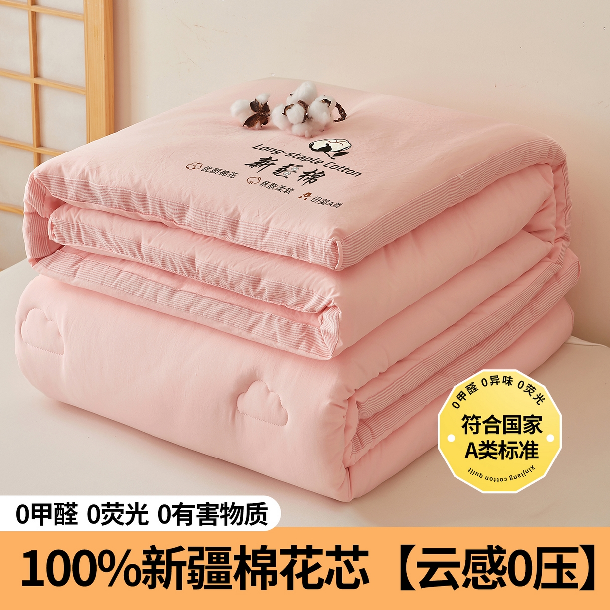 91家纺网 家纺一手货源 找家纺 鸣创 2025新款100%新疆棉花被无印风冬被被芯立体被子春秋被直播 新疆棉-粉色