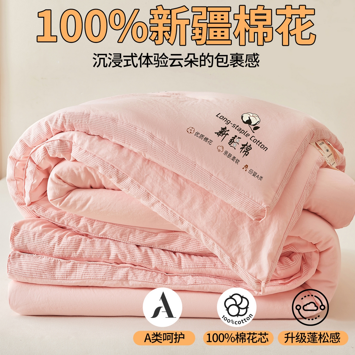 91家纺网 家纺一手货源 找家纺 鸣创 2025新款100%新疆棉花被无印风冬被被芯立体被子春秋被直播 新疆棉-粉色