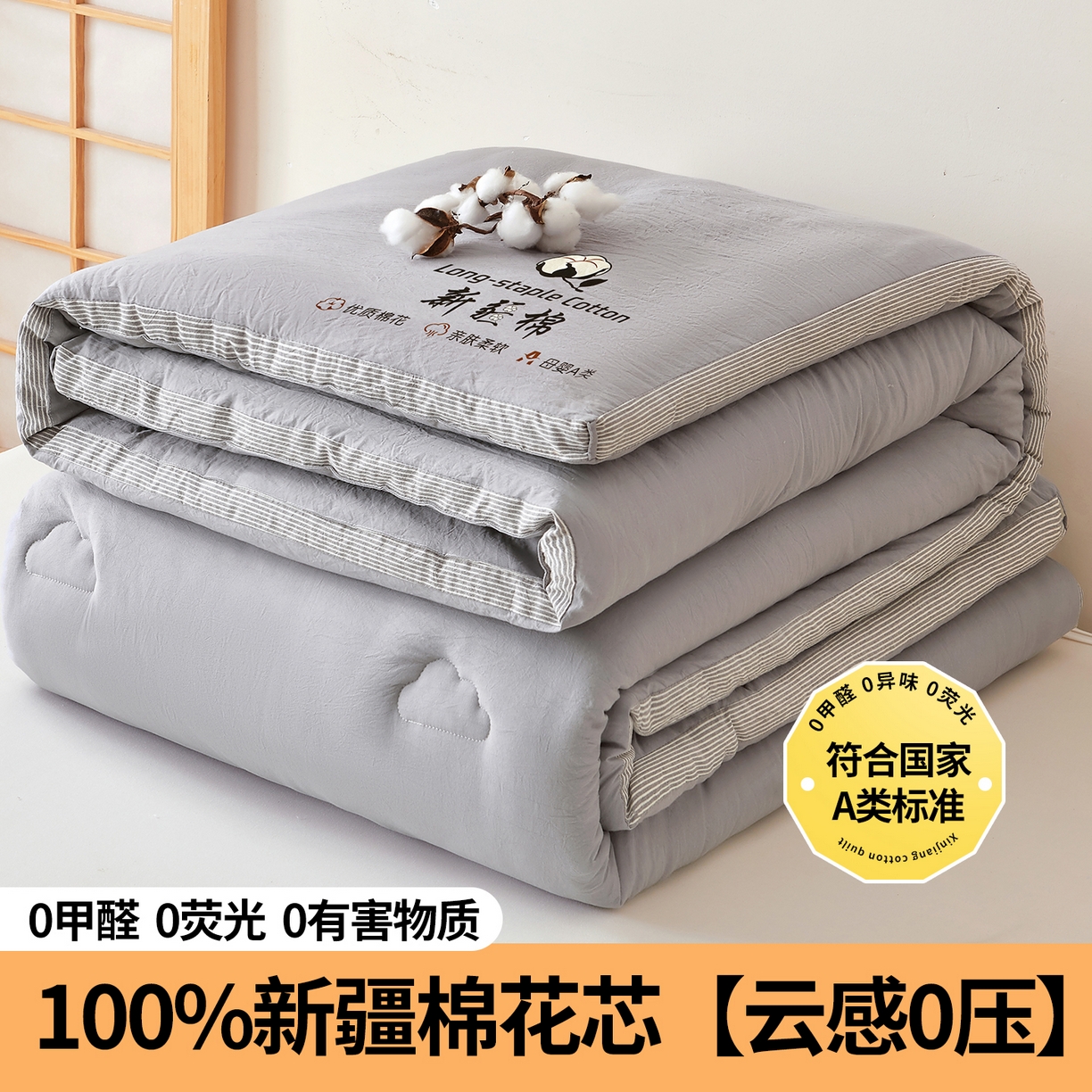 91家纺网 家纺一手货源 找家纺 鸣创 2025新款100%新疆棉花被无印风冬被被芯立体被子春秋被直播 新疆棉-灰色