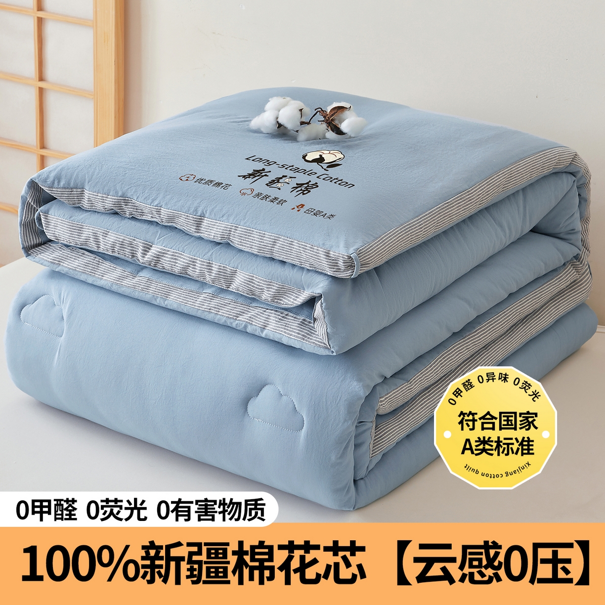 91家纺网 家纺一手货源 找家纺 鸣创 2025新款100%新疆棉花被无印风冬被被芯立体被子春秋被直播 新疆棉-蓝色