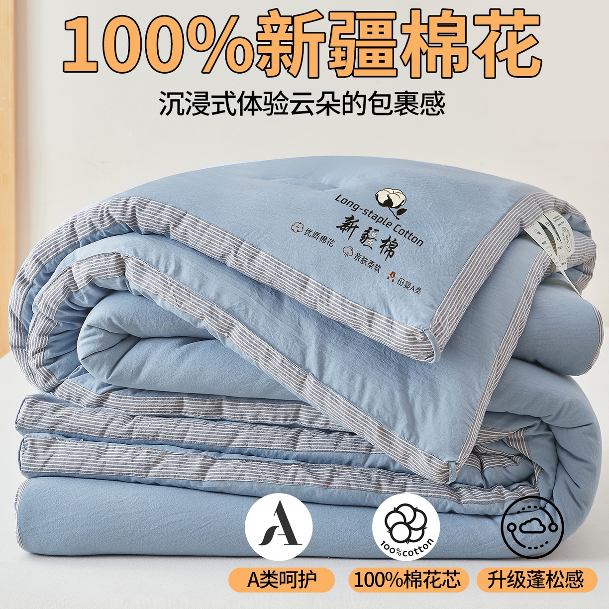 91家纺网 家纺一手货源 找家纺 鸣创 2025新款100%新疆棉花被无印风冬被被芯立体被子春秋被直播 新疆棉-蓝色