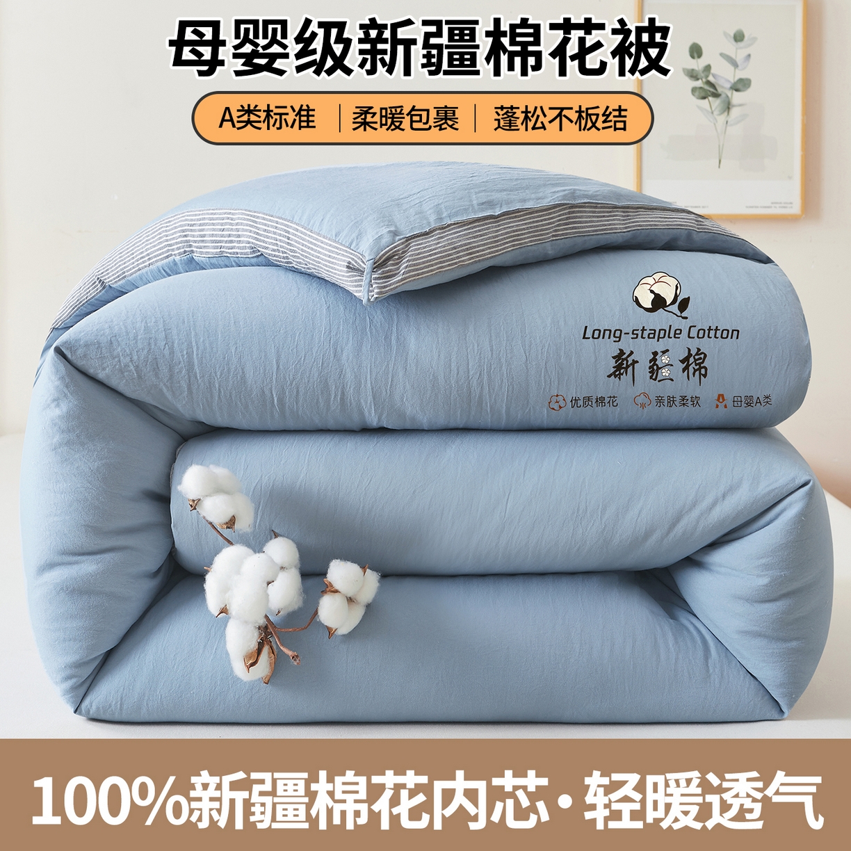 鸣创 2025新款100%新疆棉花被无印风冬被被芯立体被子春秋被直播 新疆棉-蓝色