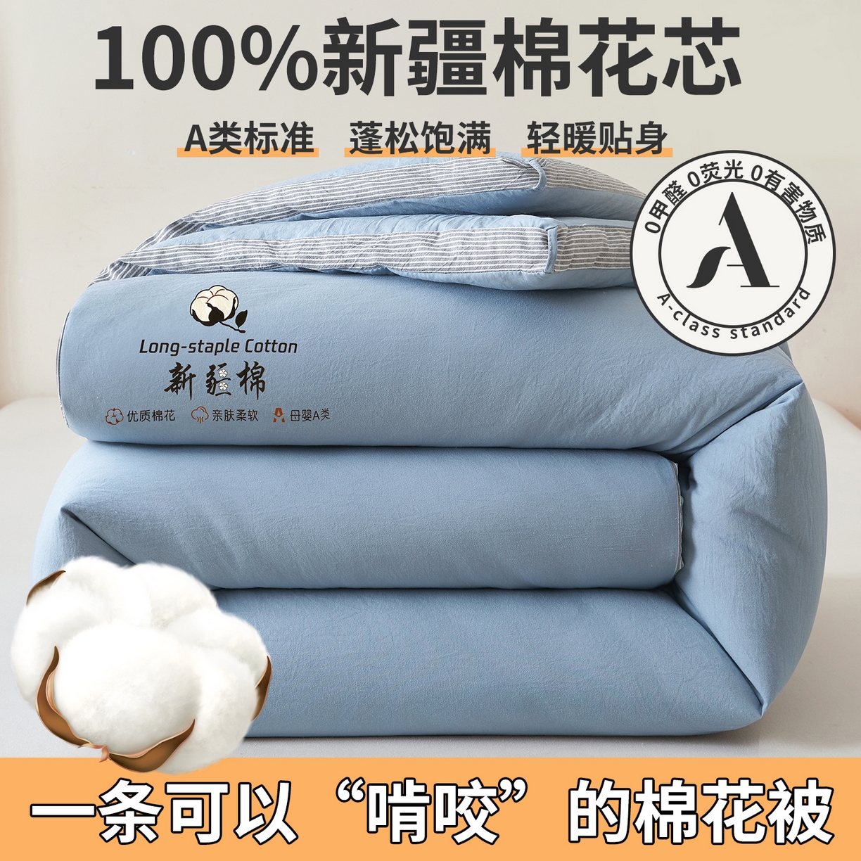 91家纺网 家纺一手货源 找家纺 鸣创 2025新款100%新疆棉花被无印风冬被被芯立体被子春秋被直播 新疆棉-蓝色