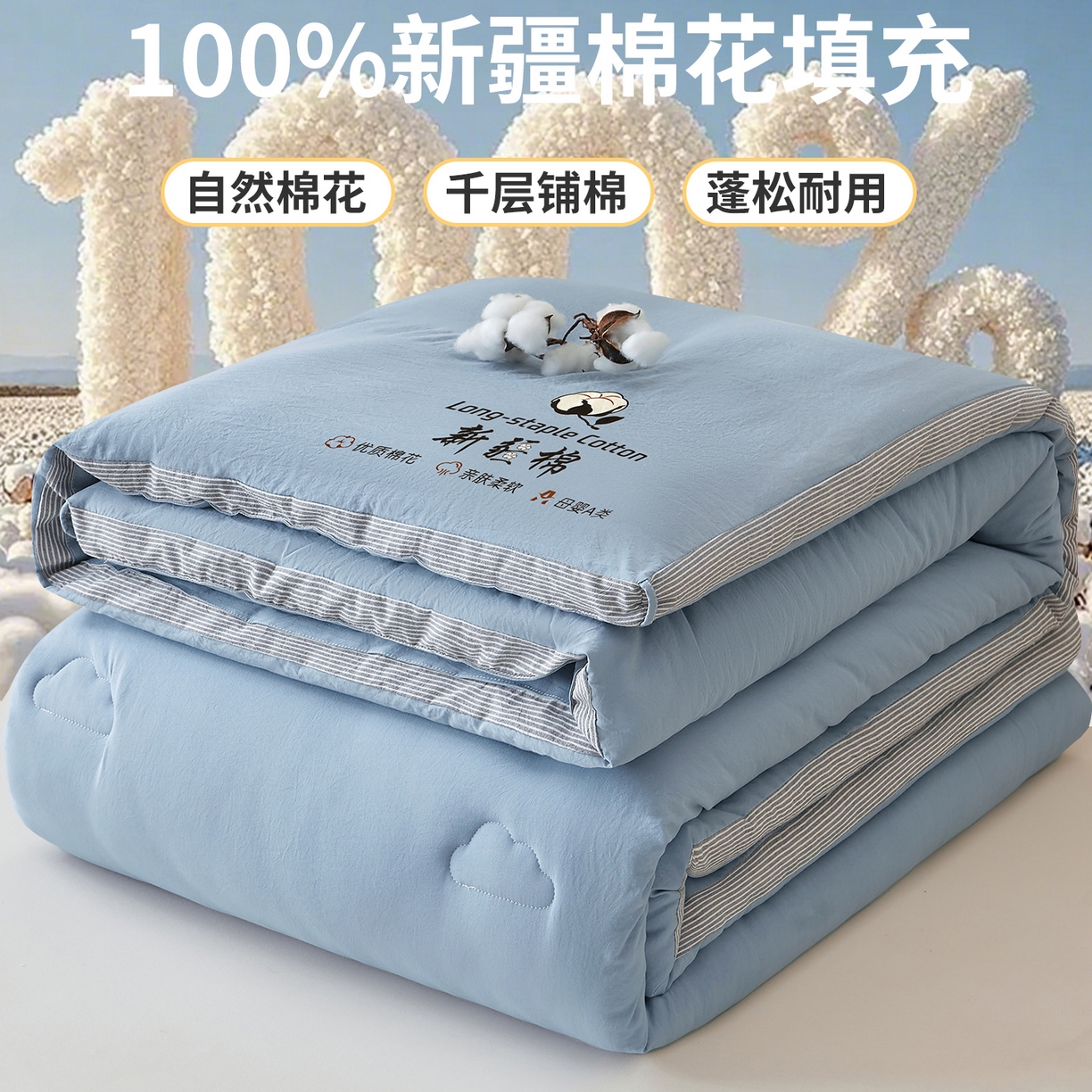 91家纺网 家纺一手货源 找家纺 鸣创 2025新款100%新疆棉花被无印风冬被被芯立体被子春秋被直播 新疆棉-蓝色