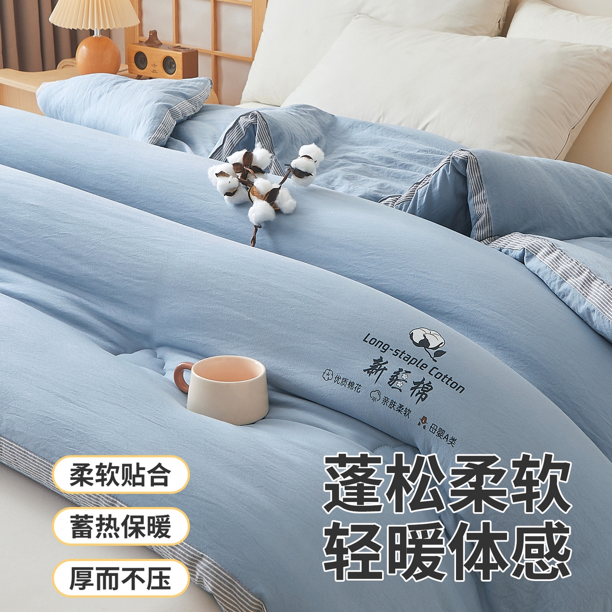 91家纺网 家纺一手货源 找家纺 鸣创 2025新款100%新疆棉花被无印风冬被被芯立体被子春秋被直播 新疆棉-蓝色