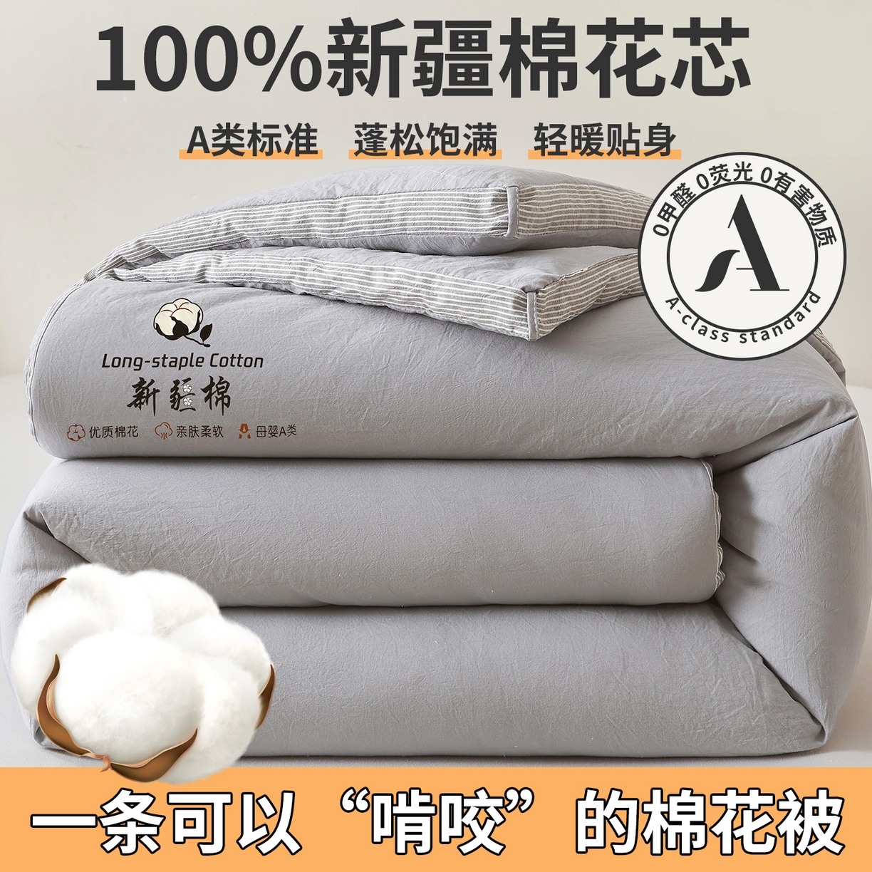 91家纺网 家纺一手货源 找家纺 鸣创 2025新款100%新疆棉花被无印风冬被被芯立体被子春秋被直播 新疆棉-灰色