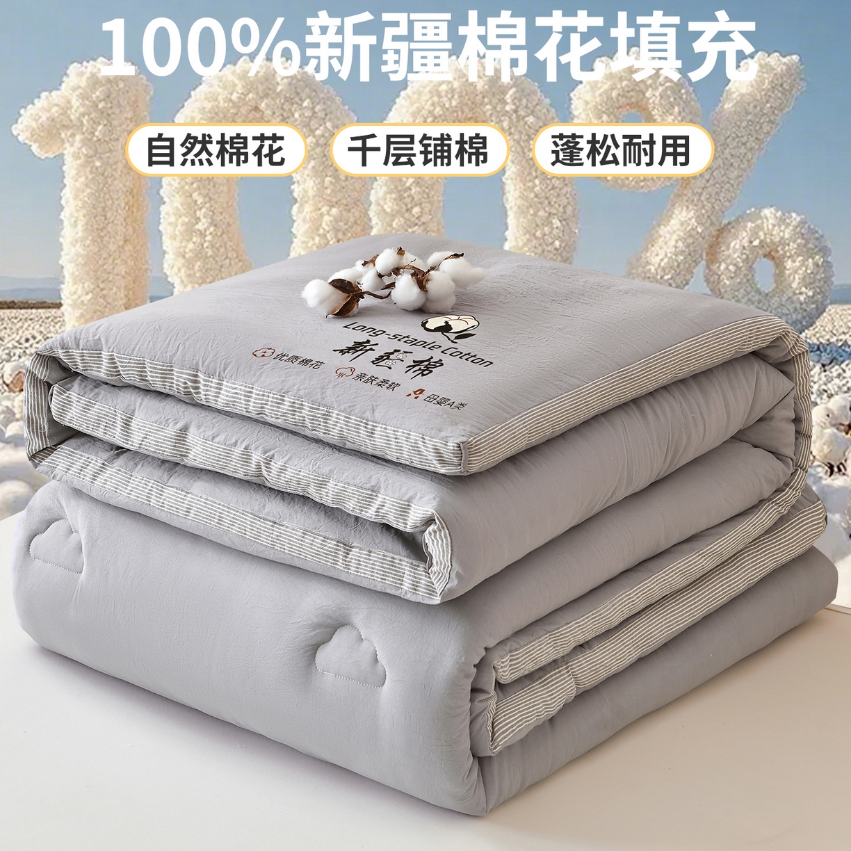 91家纺网 家纺一手货源 找家纺 鸣创 2025新款100%新疆棉花被无印风冬被被芯立体被子春秋被直播 新疆棉-灰色