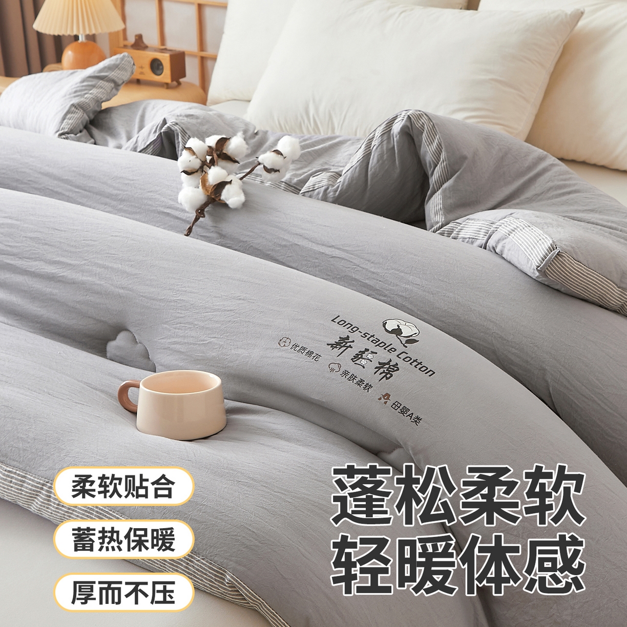 91家纺网 家纺一手货源 找家纺 鸣创 2025新款100%新疆棉花被无印风冬被被芯立体被子春秋被直播 新疆棉-灰色