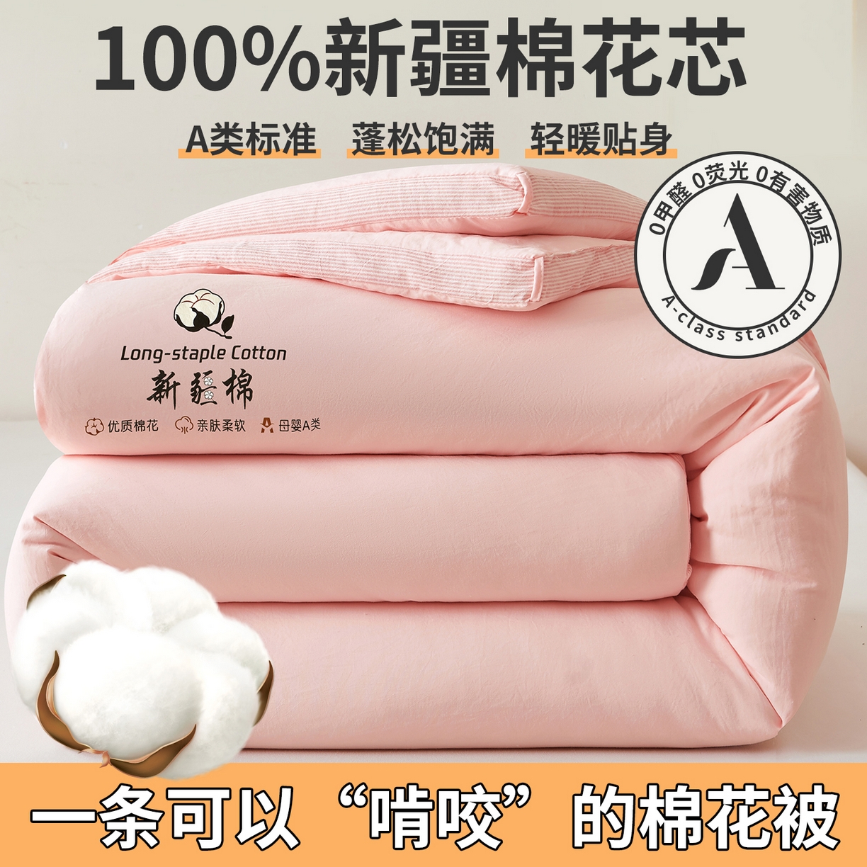 91家纺网 家纺一手货源 找家纺 鸣创 2025新款100%新疆棉花被无印风冬被被芯立体被子春秋被直播 新疆棉-粉色