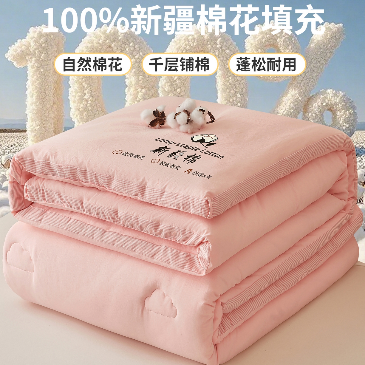 91家纺网 家纺一手货源 找家纺 鸣创 2025新款100%新疆棉花被无印风冬被被芯立体被子春秋被直播 新疆棉-粉色